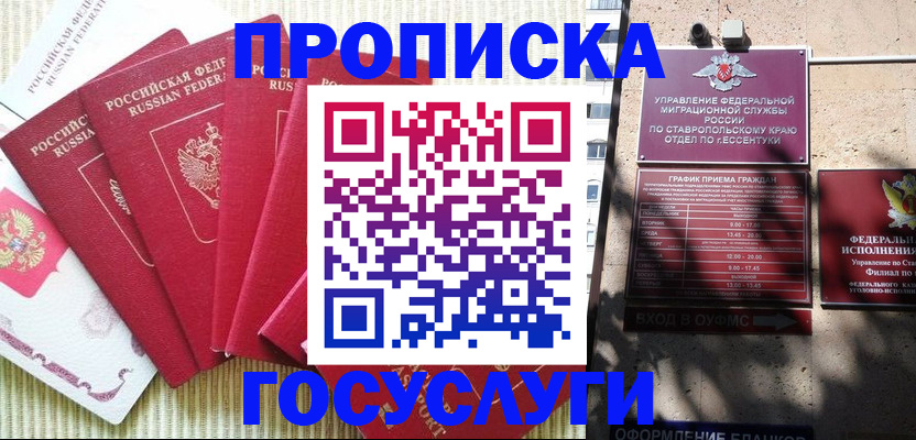 временная регистрация для всех в Луге